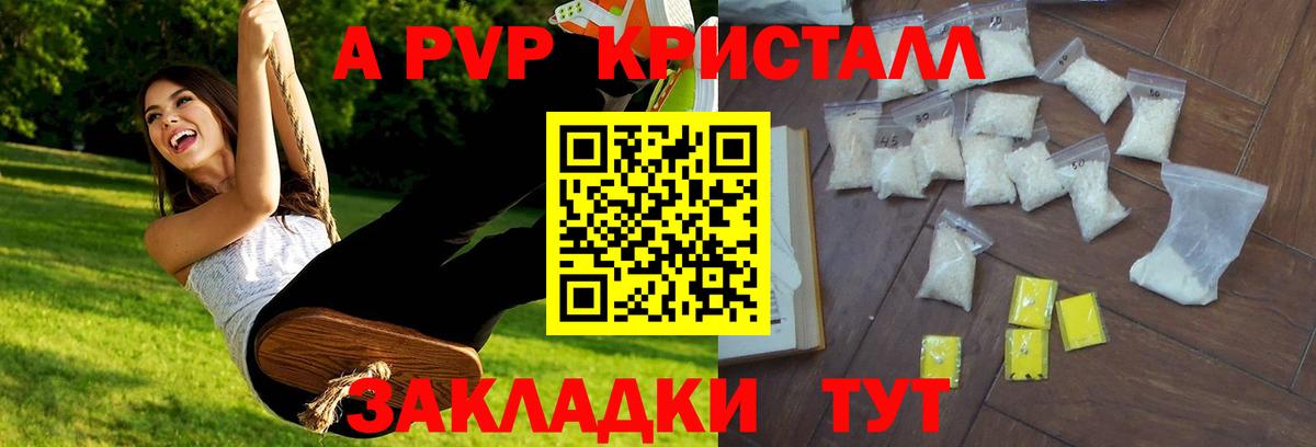 A PVP крисы CK  A PVP VHQ  Вход с VPN  А ПВП  Альфа ПВП СК  Россия 