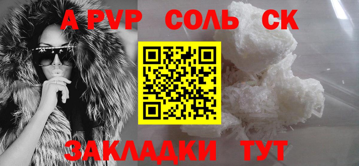 Alpha-PVP Соль  Россия  Альфа ПВП  А ПВП СК 
