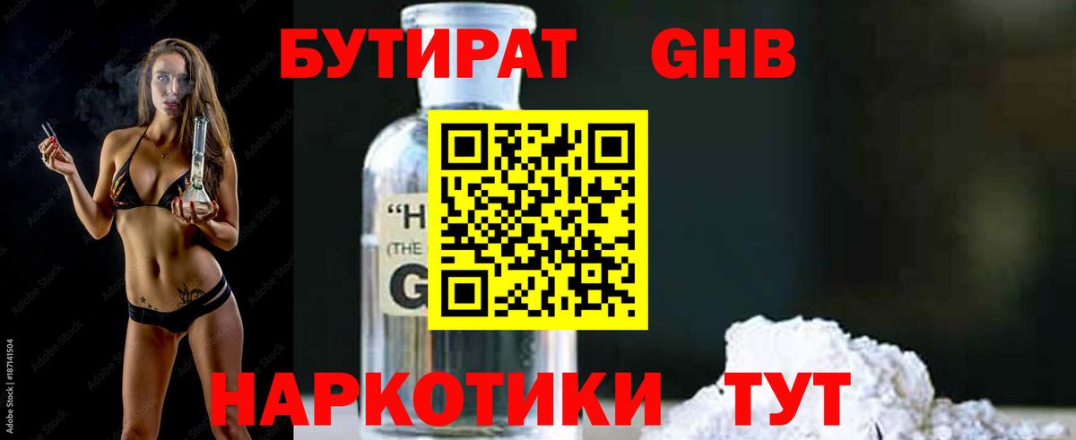 БУТИРАТ Butirat Россия