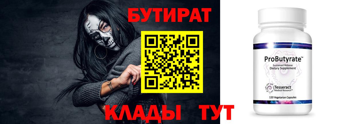 Бутират GHB  Россия 