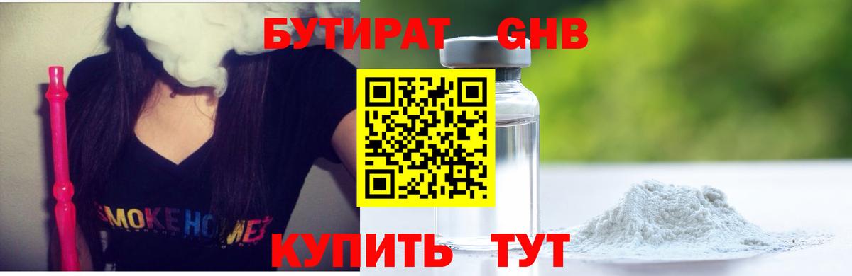 БУТИРАТ Butirat  Вход с VPN  Россия 