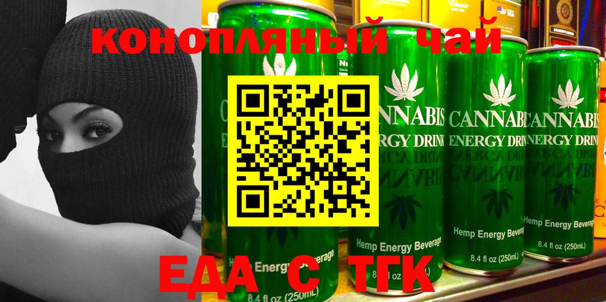 Еда ТГК конопля  Россия 