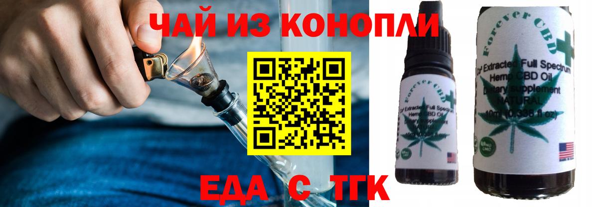 Еда ТГК конопля Россия