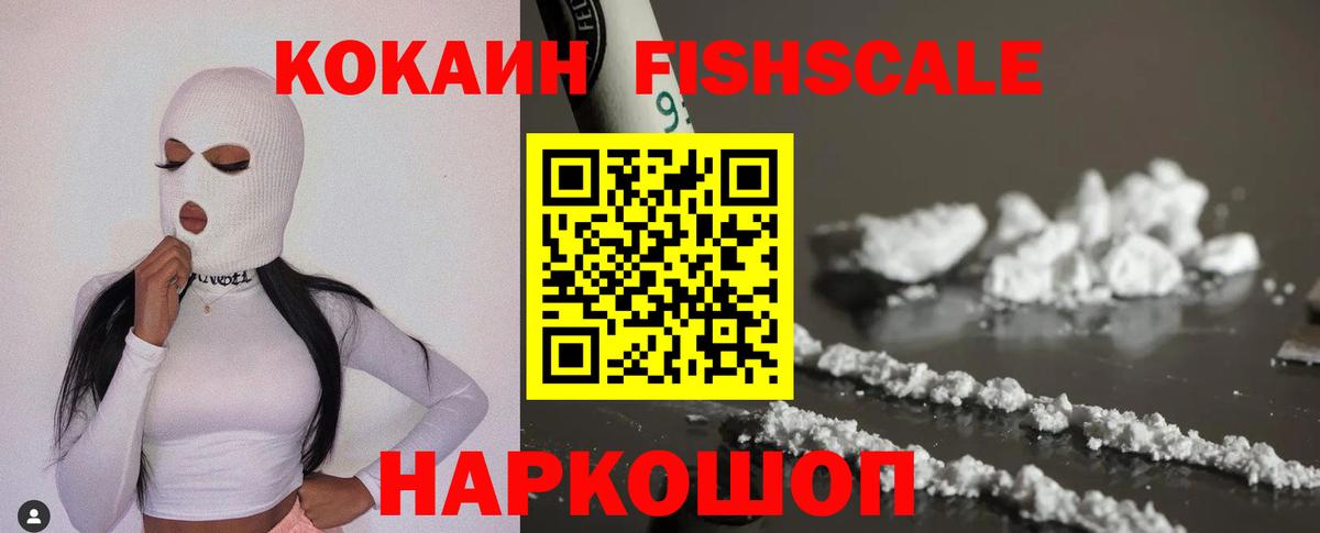 КОКАИН 97%  Cocaine Fish Scale  Россия  Вход с VPN 