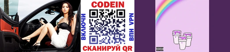 Codein напиток Lean (лин) Екатеринбург