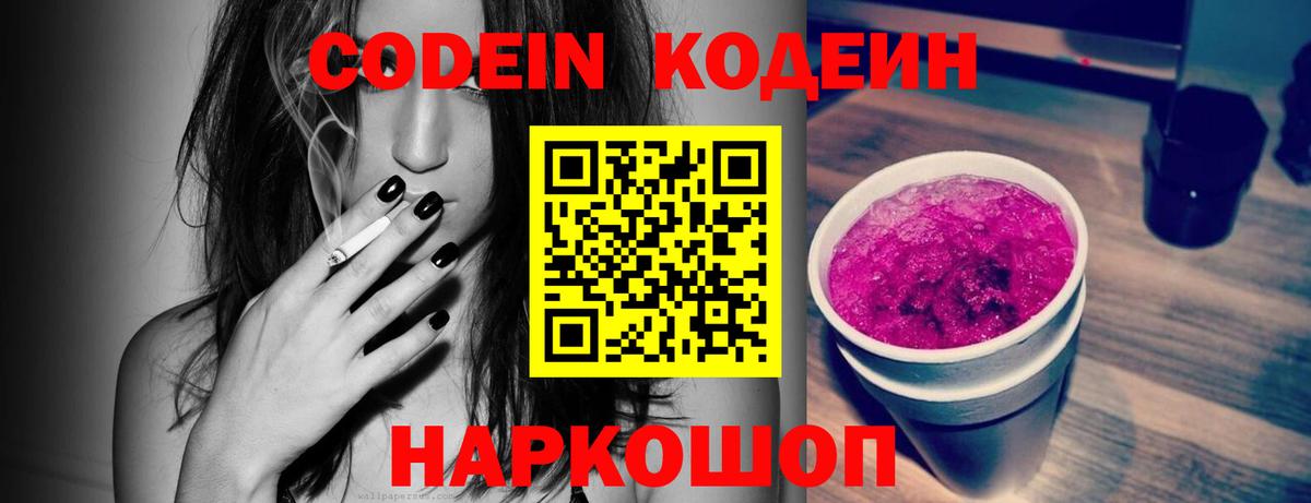 Codein Purple Drank  Кодеин Purple Drank  Россия 
