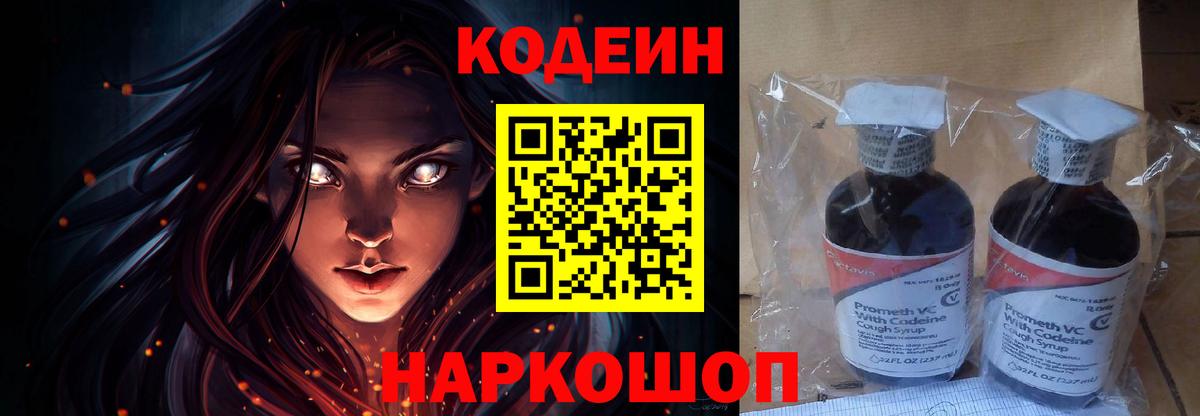 Кодеиновый сироп Lean Purple Drank Россия