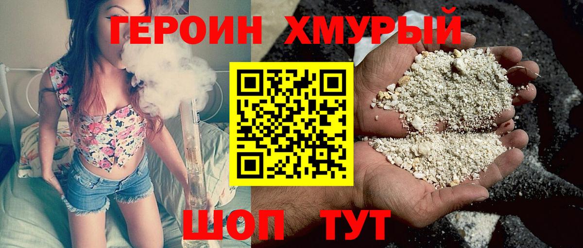 Героин герыч  Россия 