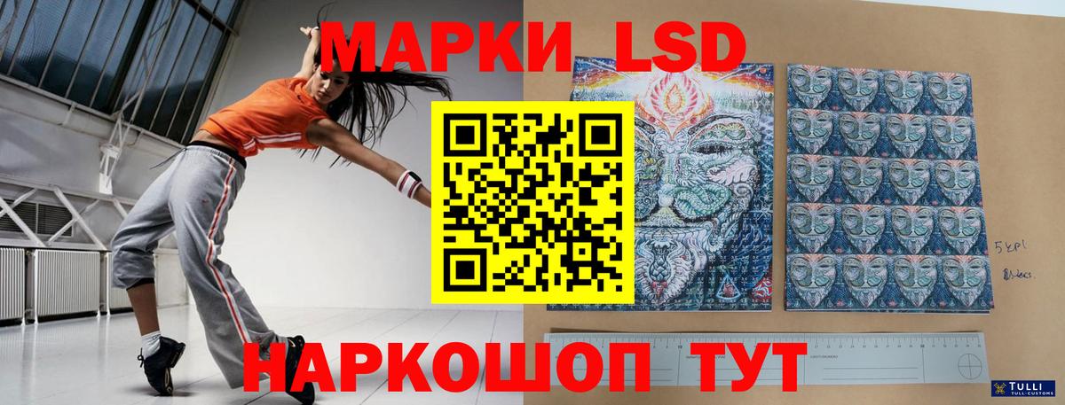 ЛСД экстази  Вход с VPN  Лсд 25 экстази кислота  Россия  ЛСД экстази кислота 