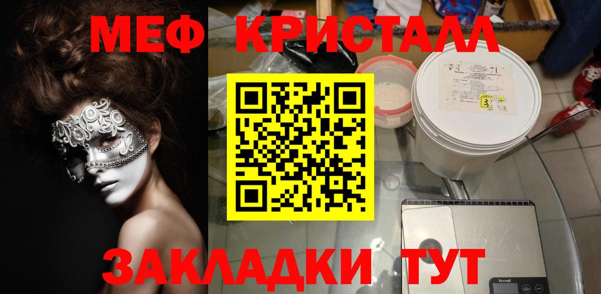 МЯУ-МЯУ мука  Вход с VPN  Мефедрон VHQ  Меф  Россия 