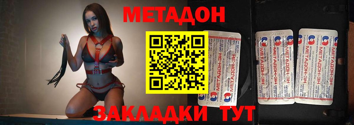 МЕТАДОН кристалл  МЕТАДОН methadone  Россия 